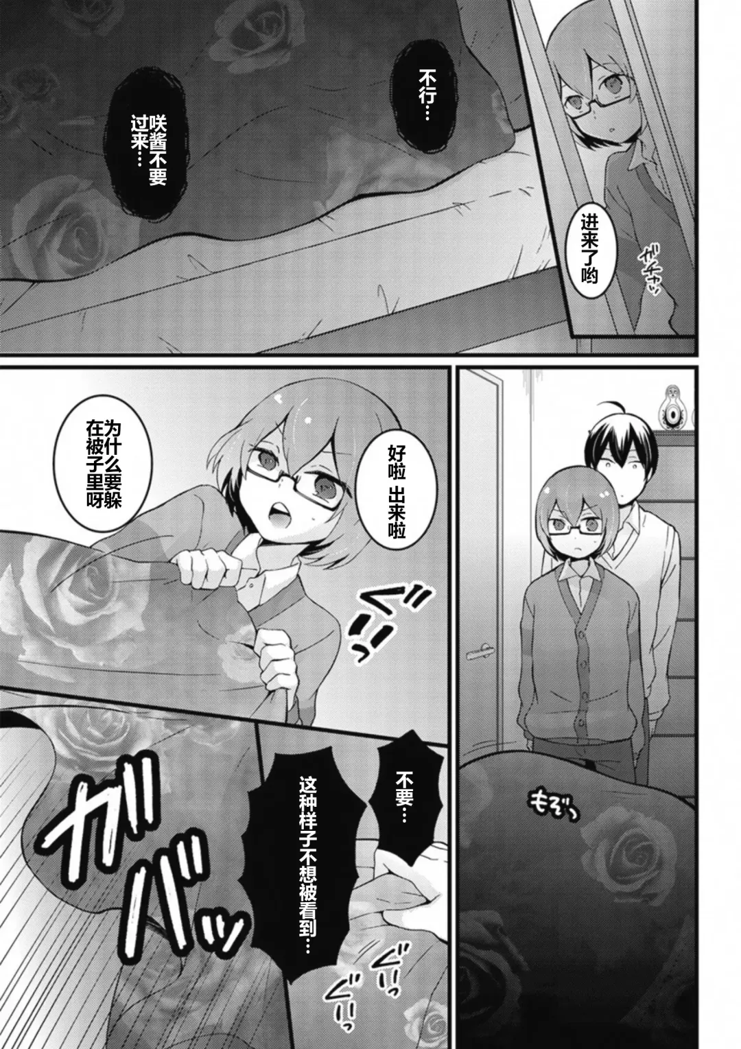 [Nagata Maria] Totsuzen Onnanoko ni Natta node, Ore no Oppai Monde mimasen ka? 8 Fhentai - Page 20