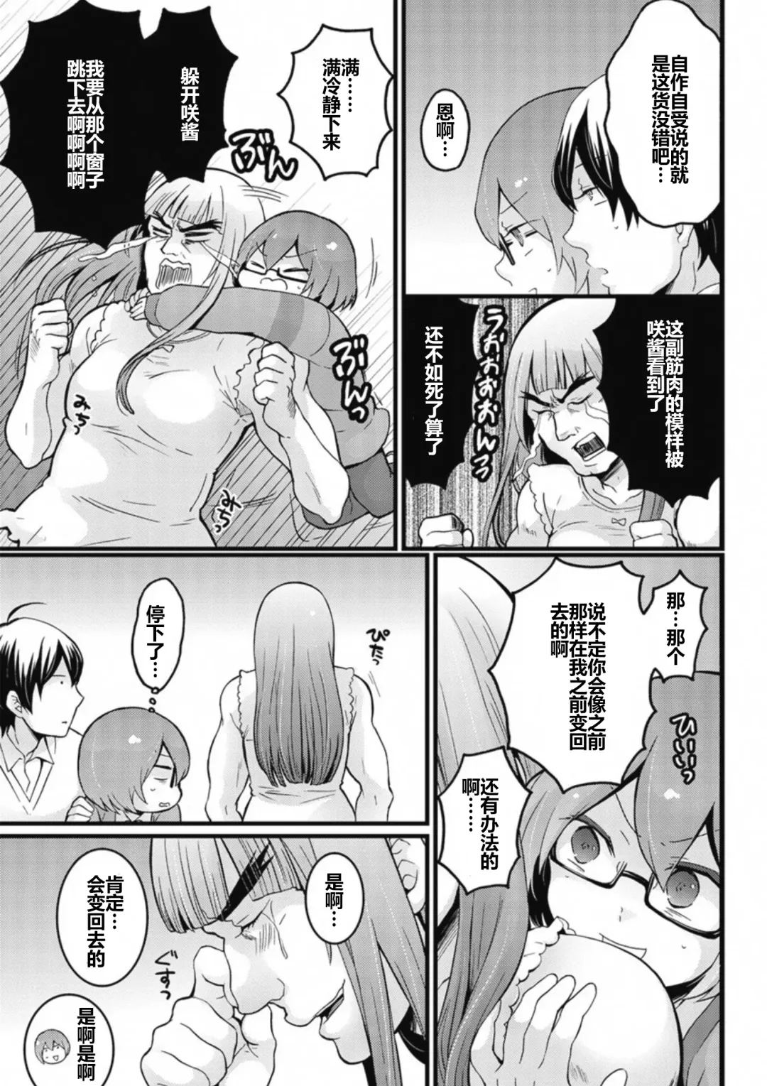 [Nagata Maria] Totsuzen Onnanoko ni Natta node, Ore no Oppai Monde mimasen ka? 8 Fhentai - Page 22