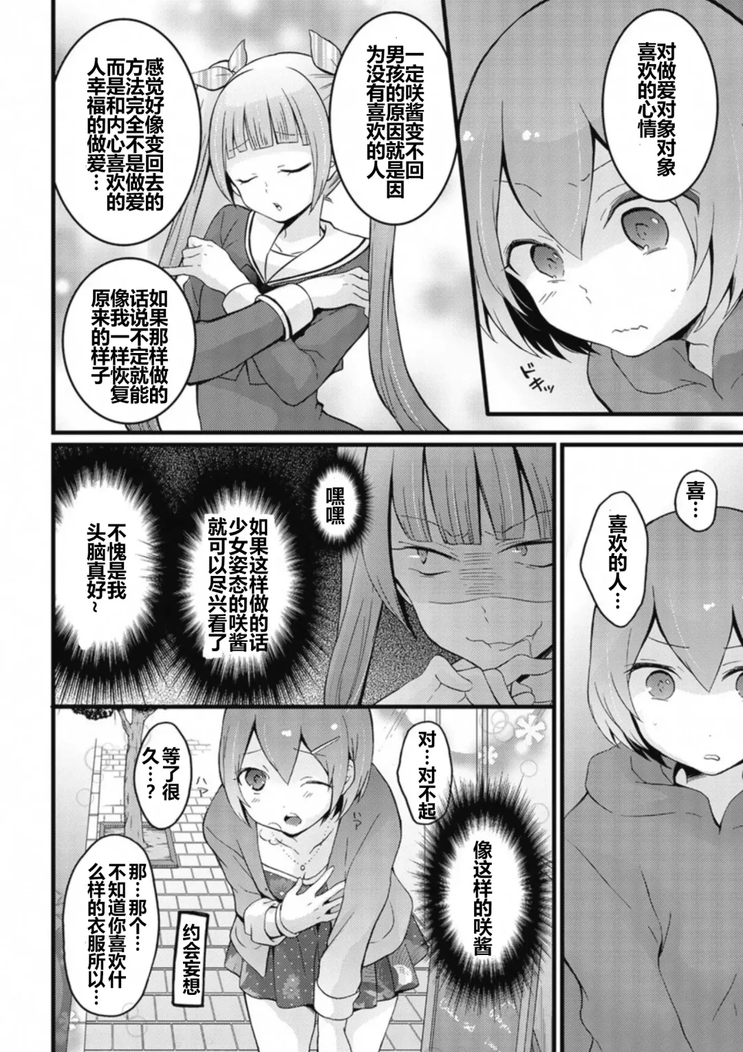 [Nagata Maria] Totsuzen Onnanoko ni Natta node, Ore no Oppai Monde mimasen ka? 8 Fhentai - Page 27