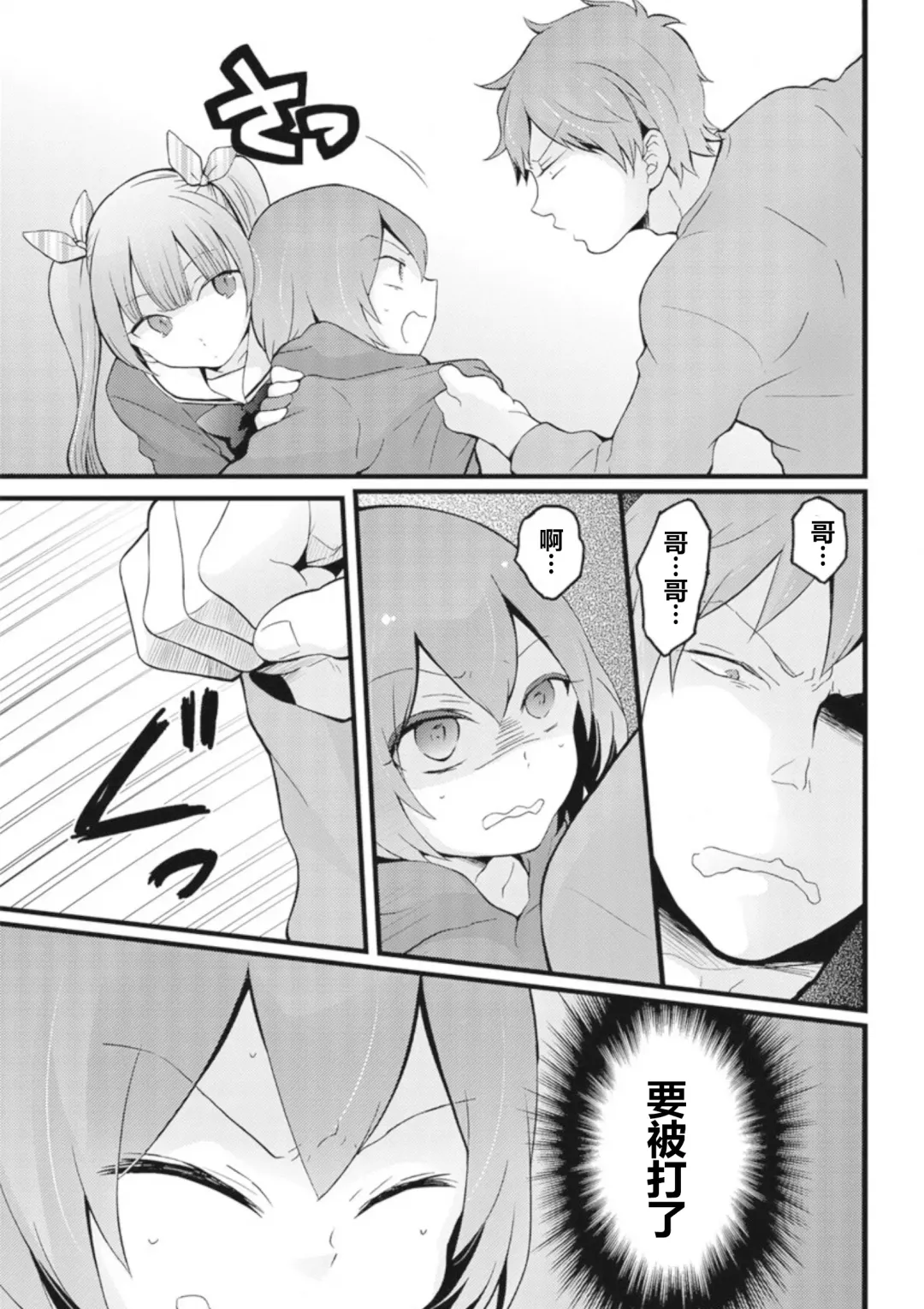[Nagata Maria] Totsuzen Onnanoko ni Natta node, Ore no Oppai Monde mimasen ka? 8 Fhentai - Page 32