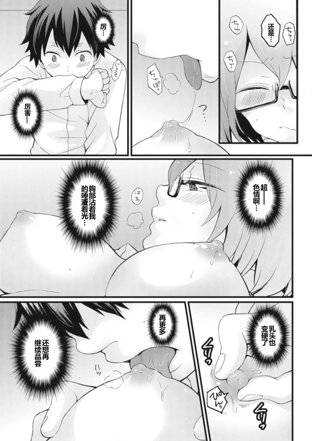 [Nagata Maria] Totsuzen Onnanoko ni Natta node, Ore no Oppai Monde mimasen ka? 8 Fhentai - Page 4