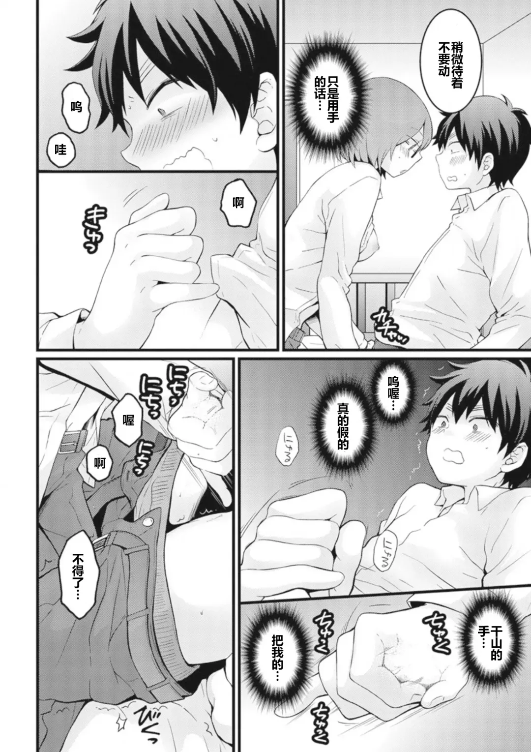 [Nagata Maria] Totsuzen Onnanoko ni Natta node, Ore no Oppai Monde mimasen ka? 8 Fhentai - Page 7