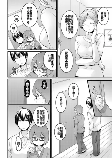 [Nagata Maria] Totsuzen Onnanoko ni Natta node, Ore no Oppai Monde mimasen ka? 8 Fhentai - Page 19