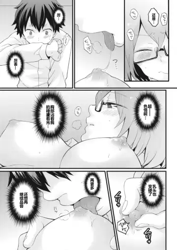 [Nagata Maria] Totsuzen Onnanoko ni Natta node, Ore no Oppai Monde mimasen ka? 8 Fhentai - Page 4