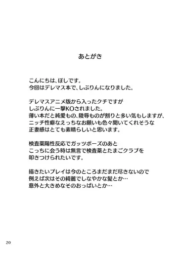 [Poshi] FetiSitu Shiburin Fhentai - Page 19