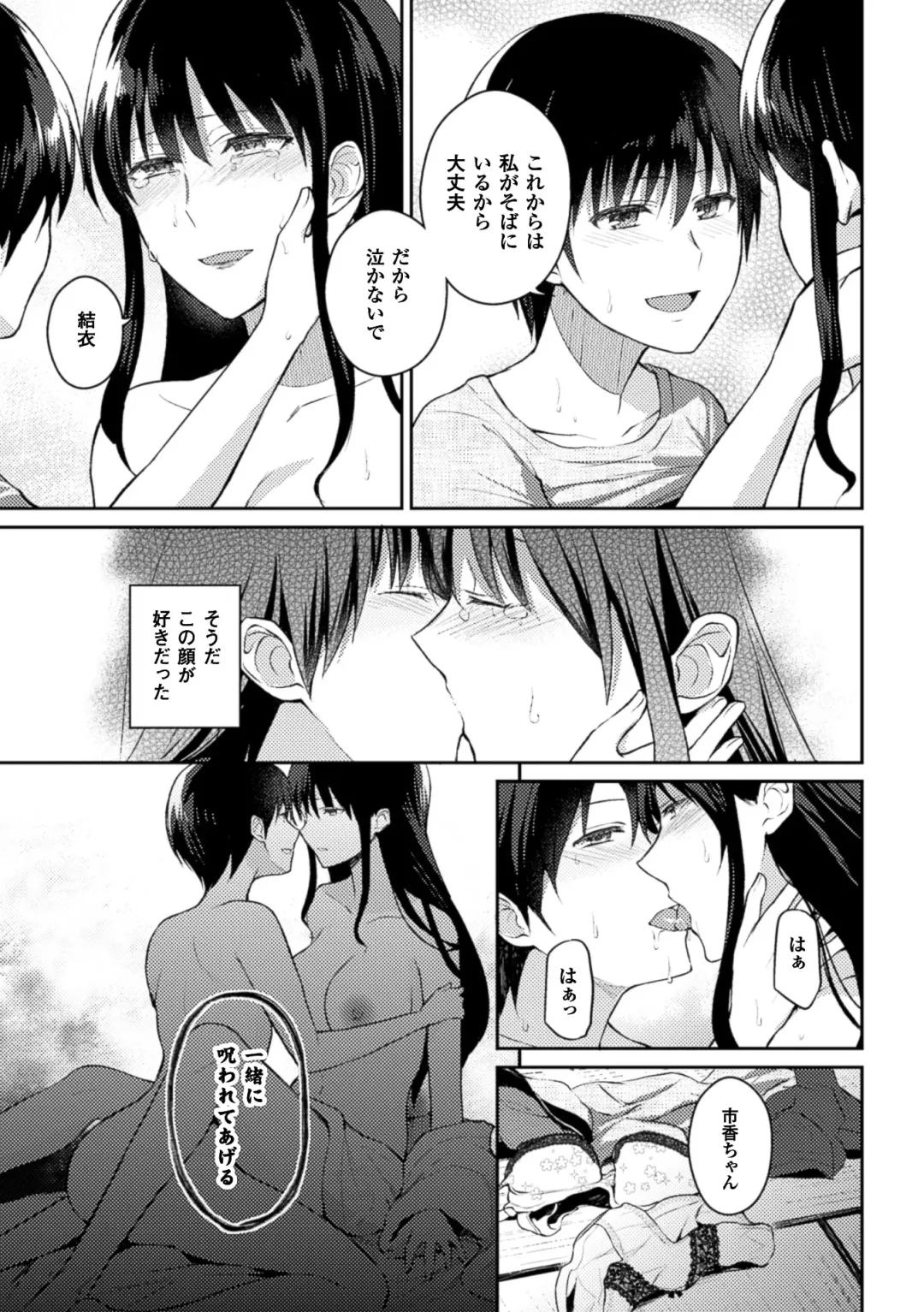 [Aikawa Ryou - Gouda Nagi - Nagashiro Rouge] 2D Comic Magazine Yuri Ninshin Vol. 1 Fhentai - Page 21