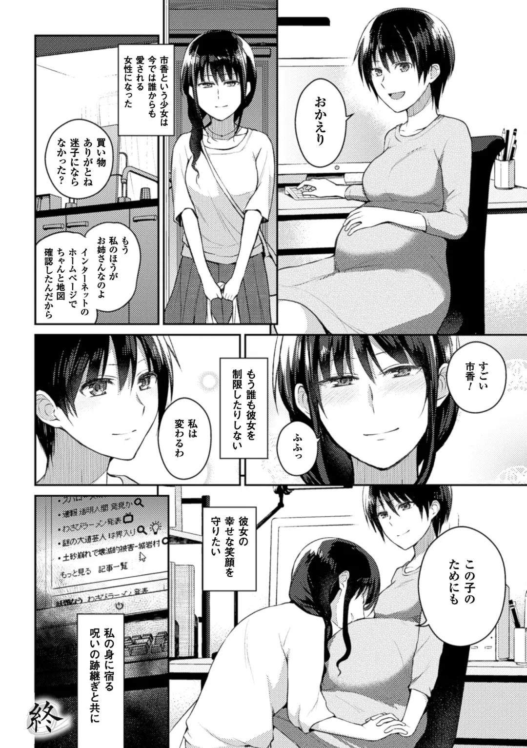 [Aikawa Ryou - Gouda Nagi - Nagashiro Rouge] 2D Comic Magazine Yuri Ninshin Vol. 1 Fhentai - Page 26
