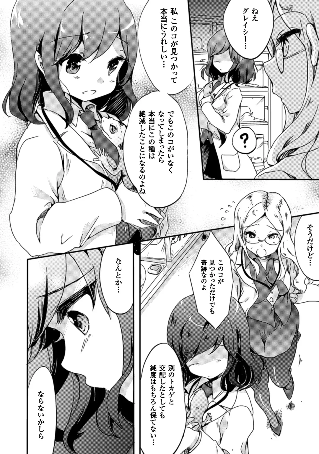 [Aikawa Ryou - Gouda Nagi - Nagashiro Rouge] 2D Comic Magazine Yuri Ninshin Vol. 1 Fhentai - Page 52