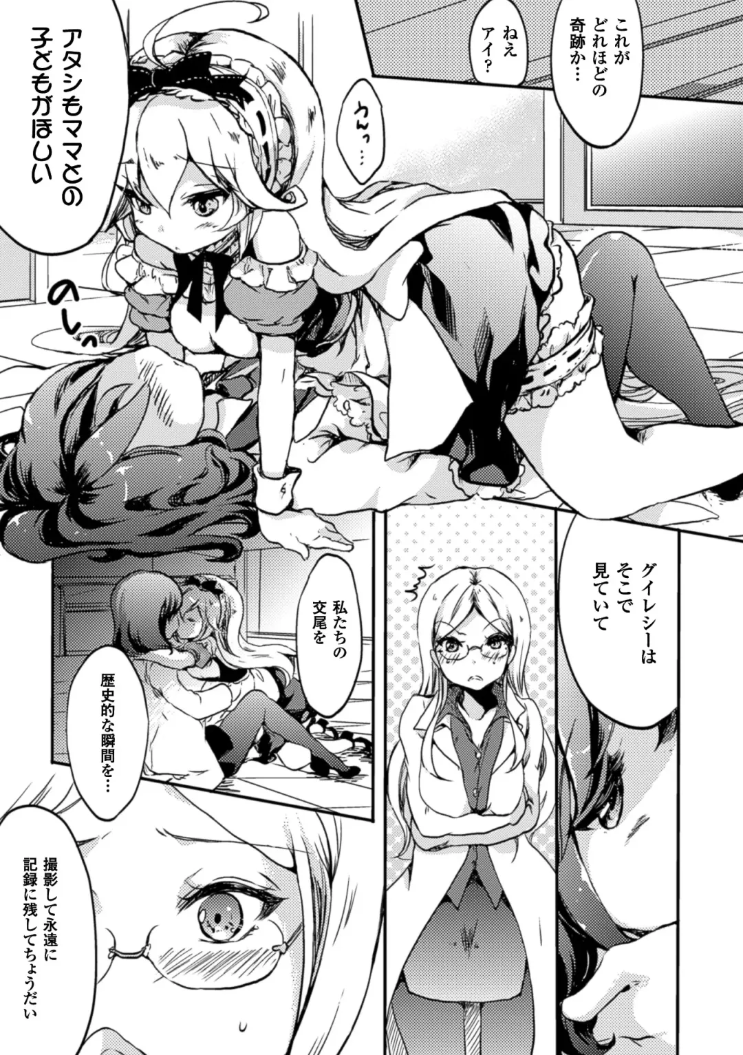 [Aikawa Ryou - Gouda Nagi - Nagashiro Rouge] 2D Comic Magazine Yuri Ninshin Vol. 1 Fhentai - Page 59