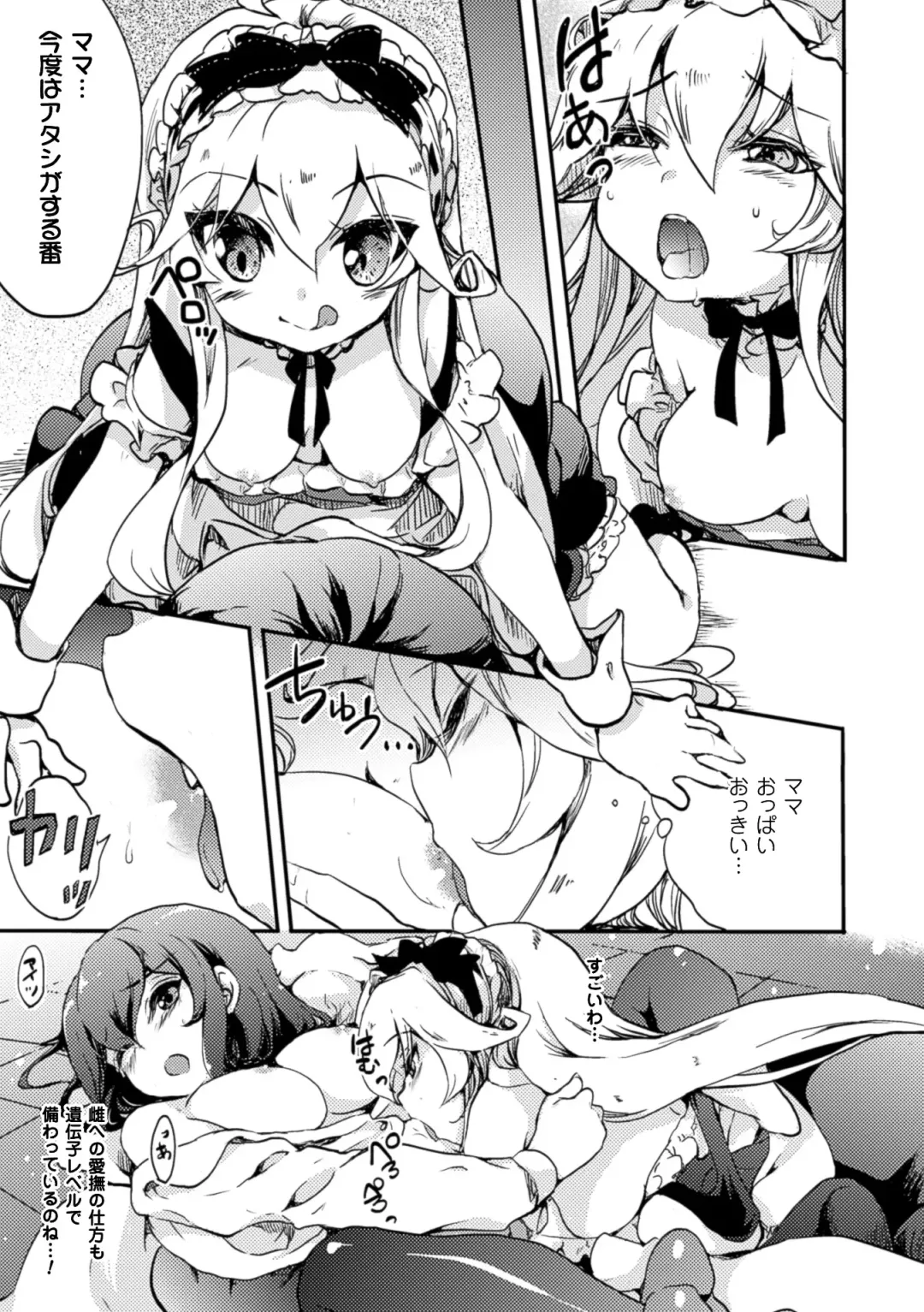 [Aikawa Ryou - Gouda Nagi - Nagashiro Rouge] 2D Comic Magazine Yuri Ninshin Vol. 1 Fhentai - Page 61