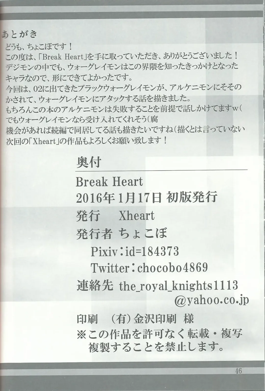 Break Heart Fhentai - Page 45