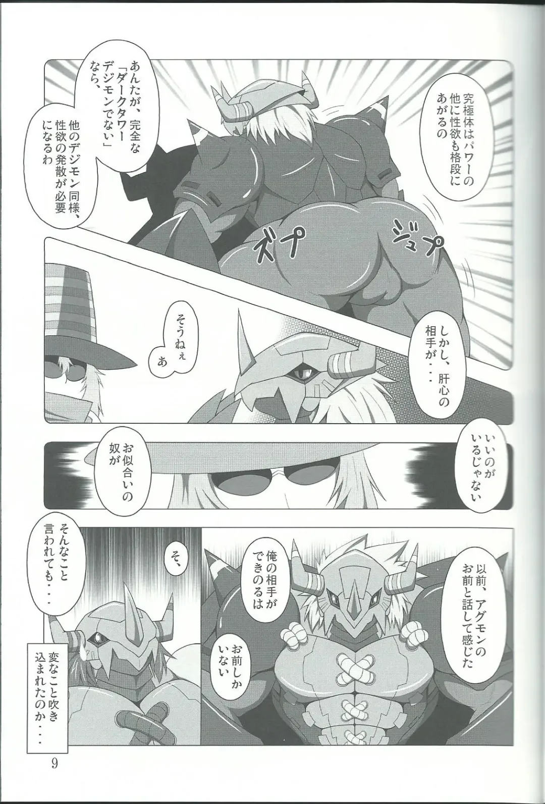 Break Heart Fhentai - Page 8