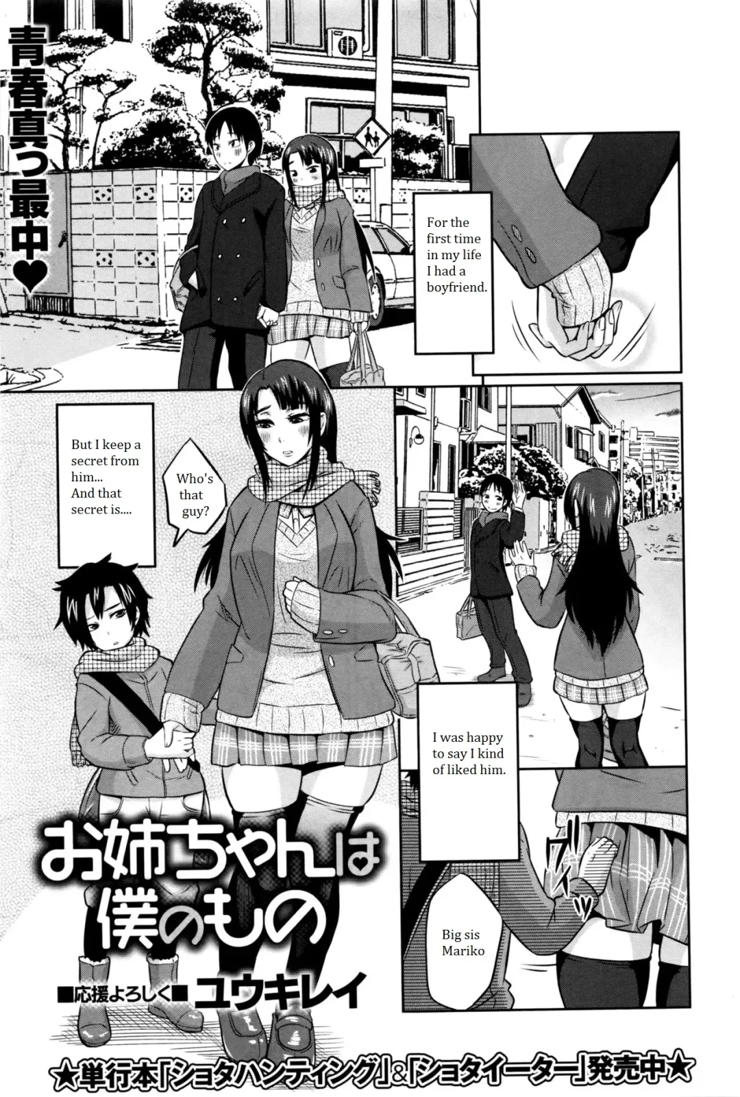 [Yuuki Ray] Onee-chan wa Boku no Mono | Sister is Mine Fhentai - Page 1