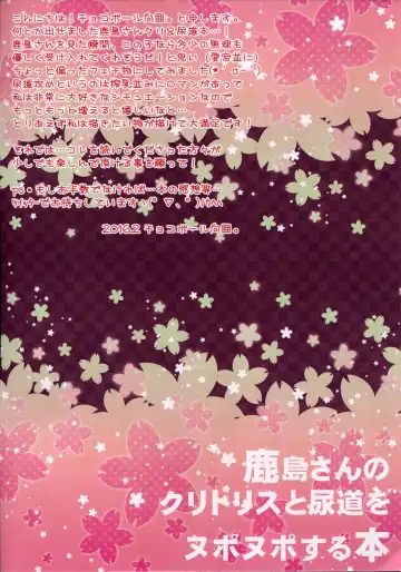 [Chokoboll Mukakoi.] Kashima-san no Clitoris to Nyoudou o Nuponupo suru Hon Fhentai - Page 2