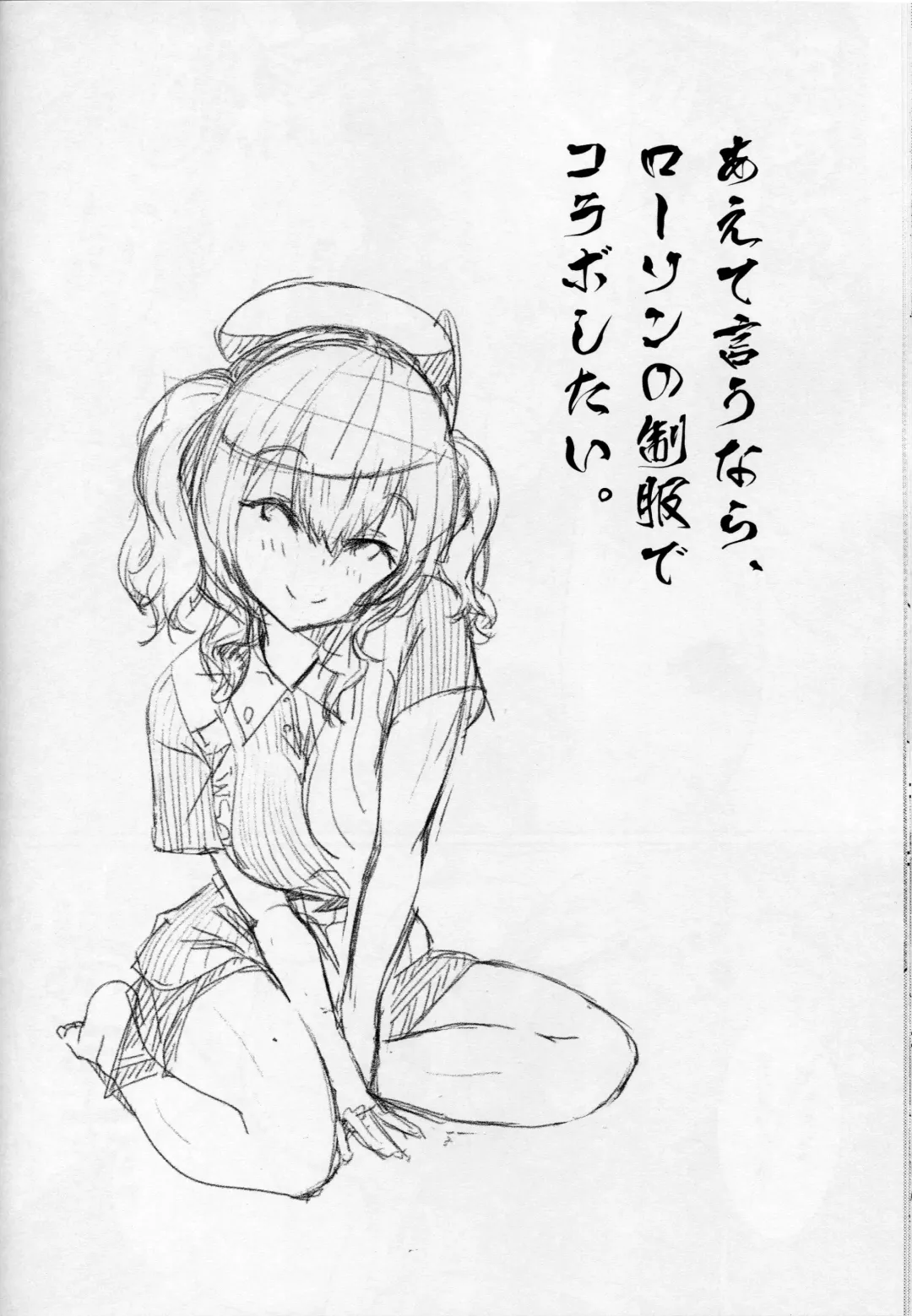 [Onamaru] Kashima to Pakko-pako Fhentai - Page 23