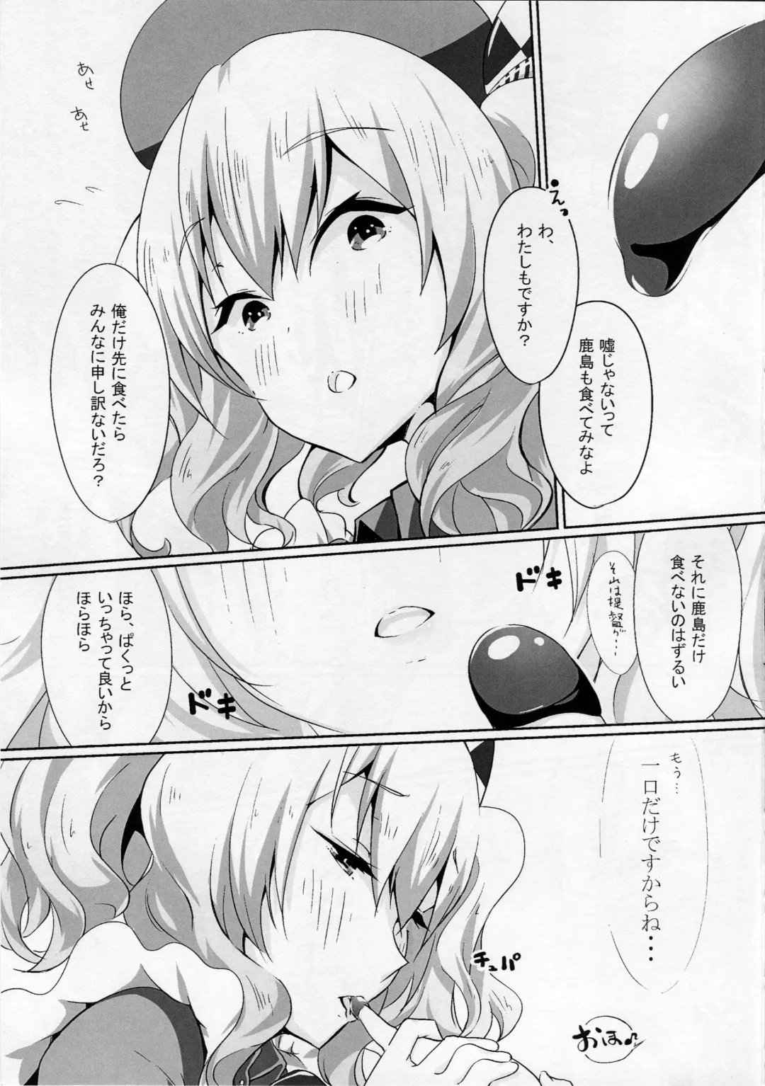 [Onamaru] Kashima to Pakko-pako Fhentai - Page 6