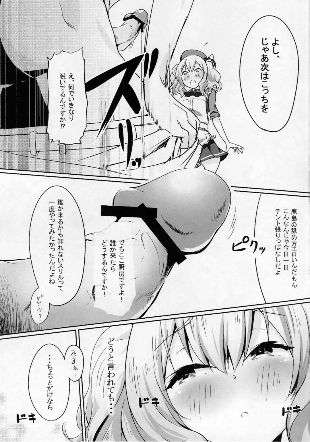 [Onamaru] Kashima to Pakko-pako Fhentai - Page 8