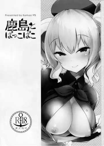 [Onamaru] Kashima to Pakko-pako Fhentai - Page 2