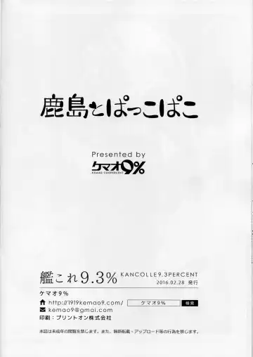 [Onamaru] Kashima to Pakko-pako Fhentai - Page 25