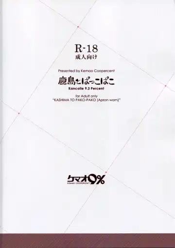 [Onamaru] Kashima to Pakko-pako Fhentai - Page 26