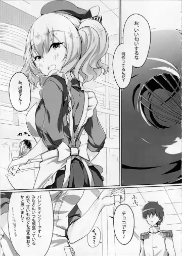 [Onamaru] Kashima to Pakko-pako Fhentai - Page 4
