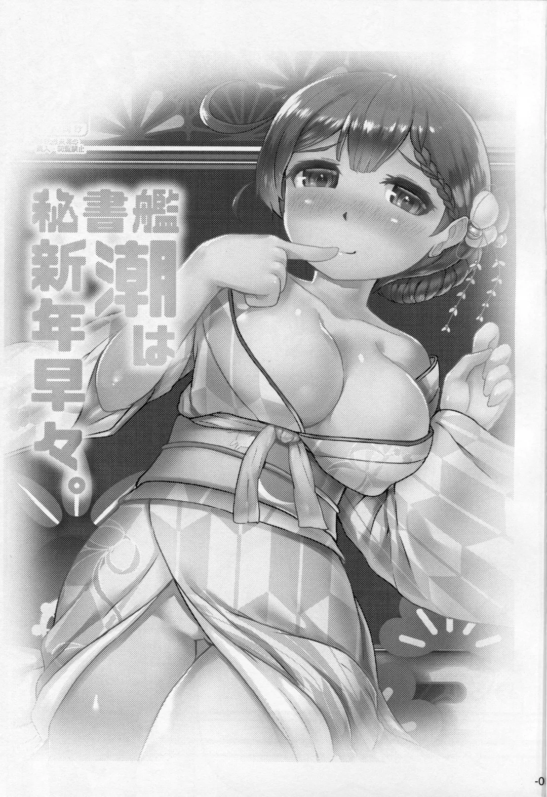 [Danbo] Hishokan Ushio wa Shinnen Sousou. Fhentai - Page 2