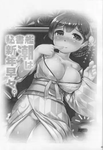 [Danbo] Hishokan Ushio wa Shinnen Sousou. Fhentai - Page 2