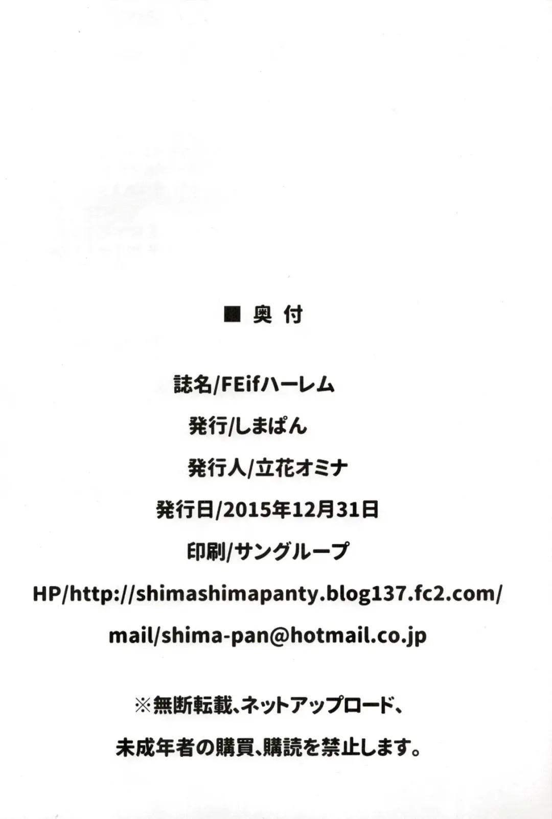 [Tachibana Omina] FE if Harem Fhentai - Page 28