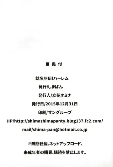 [Tachibana Omina] FE if Harem Fhentai - Page 28