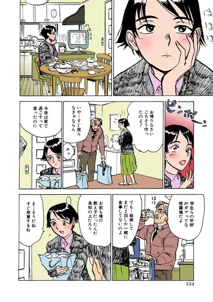 [Momoyama Jirou] Kairaku no Sono Fhentai - Page 135