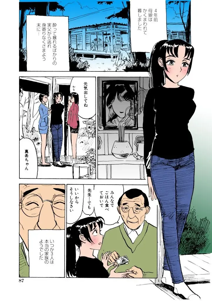 [Momoyama Jirou] Kairaku no Sono Fhentai - Page 88