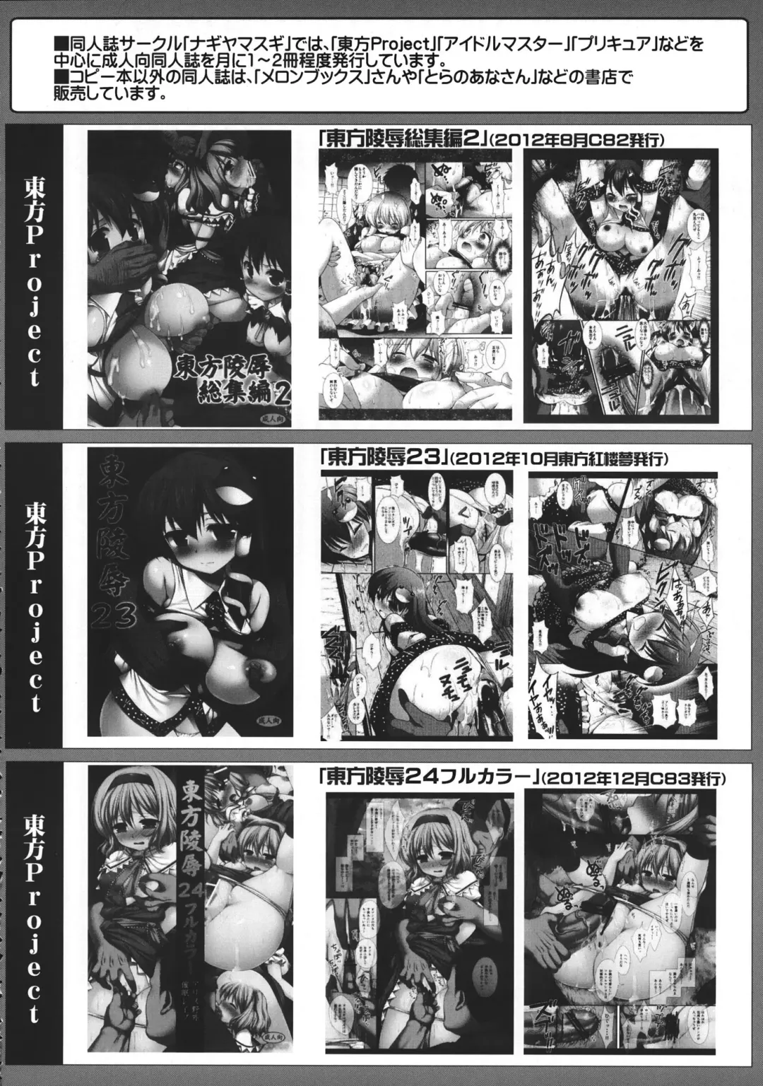 [Nagiyama] Touhou Ryoujoku 27 Fhentai - Page 19