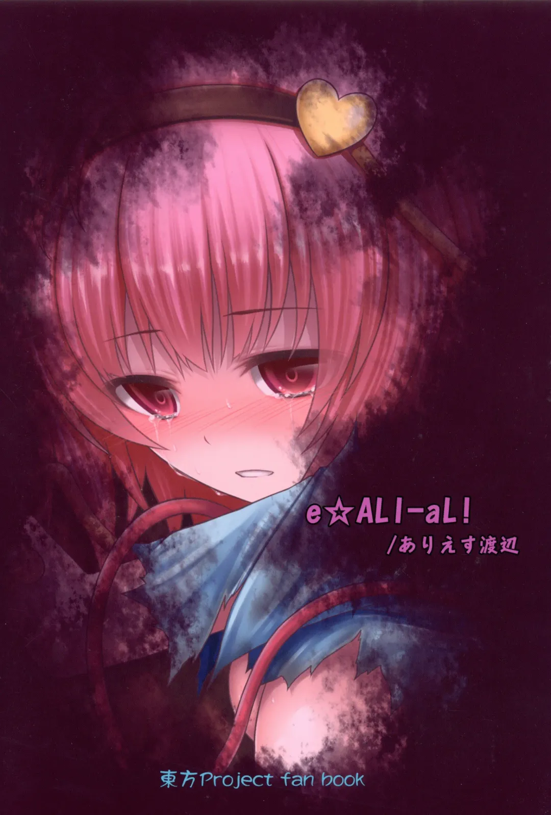 [Ariesu Watanabe] Gokuchuu Seikatsu ~Satori Mimizu~ Fhentai - Page 22