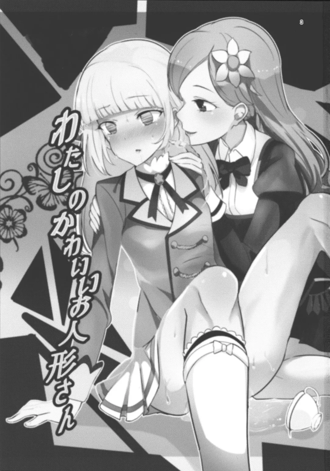 [Ababari - Yuiitsumunimuni] Watashi no Kawaii Akari-chan Fhentai - Page 3