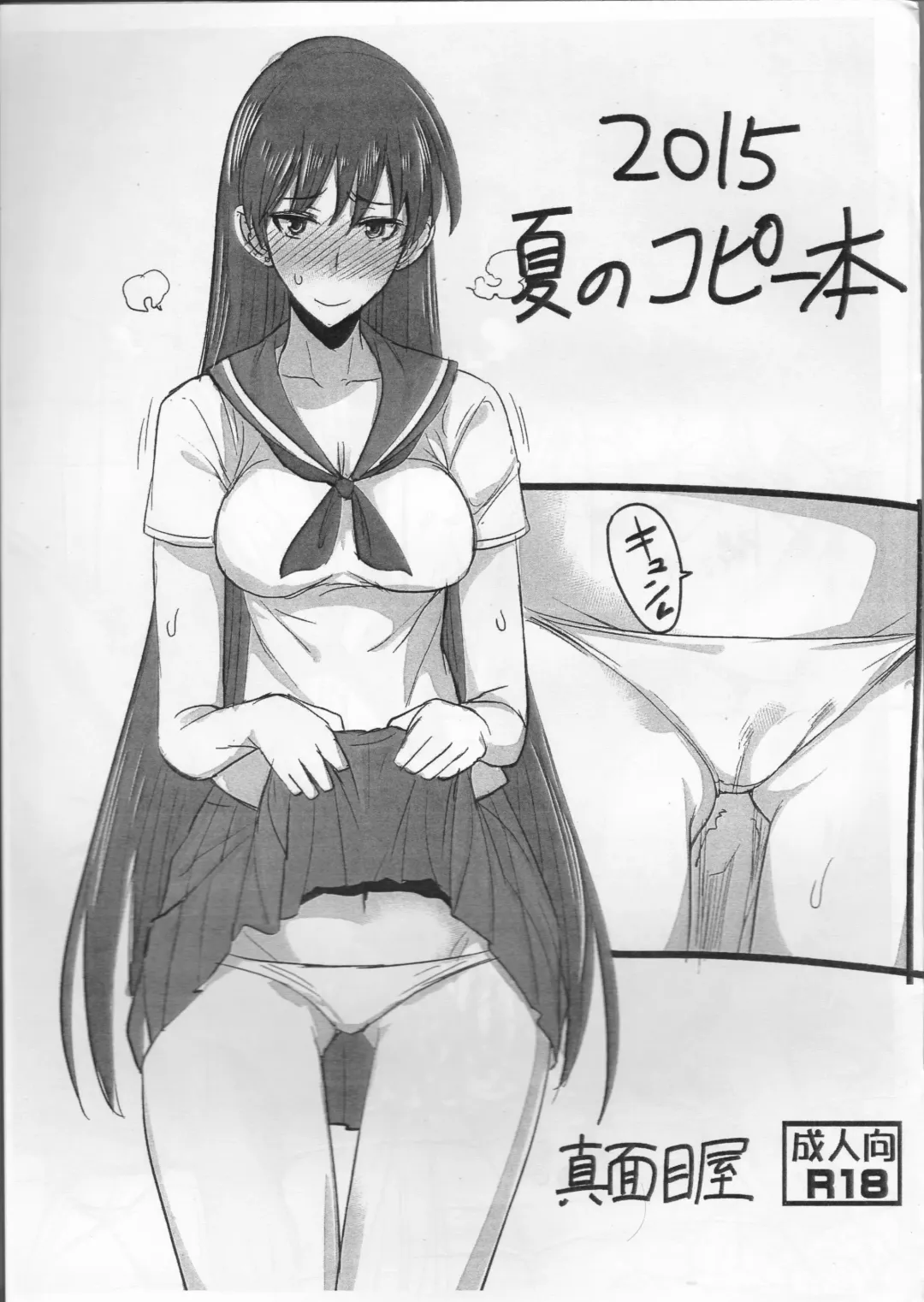 [Isao] 2015 Natsu no Copybon Fhentai - Page 1