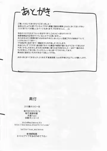 [Isao] 2015 Natsu no Copybon Fhentai - Page 8