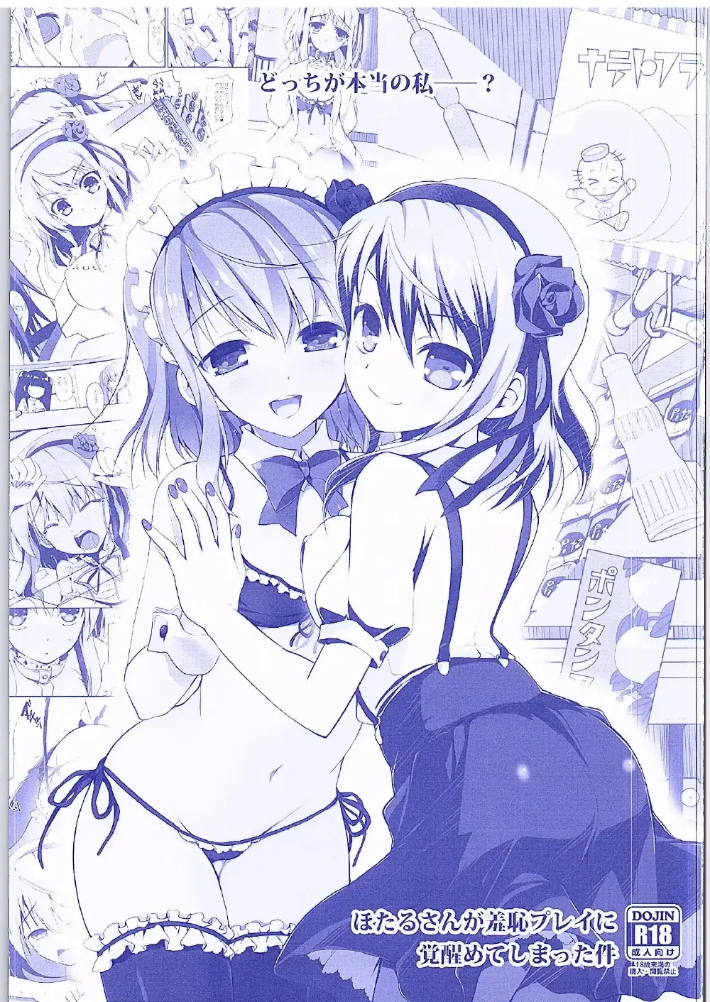 [Watsuki Rumi - Yuuki Sei] Hotaru-san ga Shuuchi Play ni Mezamete shimatta Ken Fhentai - Page 2