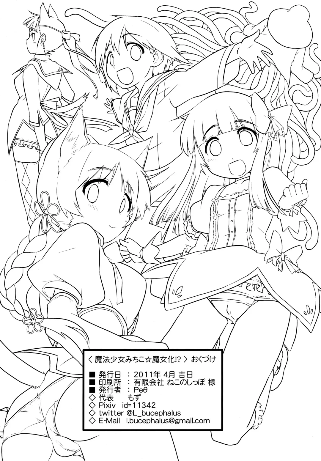 [Mozu] Mahou Shoujo Michiko Witch-ka!? Fhentai - Page 30