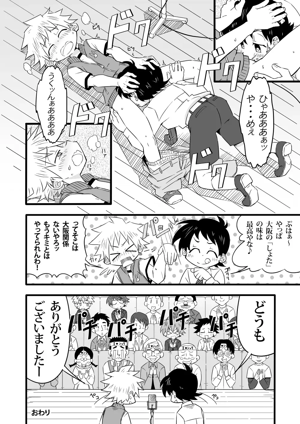 [Kiriya] Shiawase Manzai no Butaiura Fhentai - Page 25