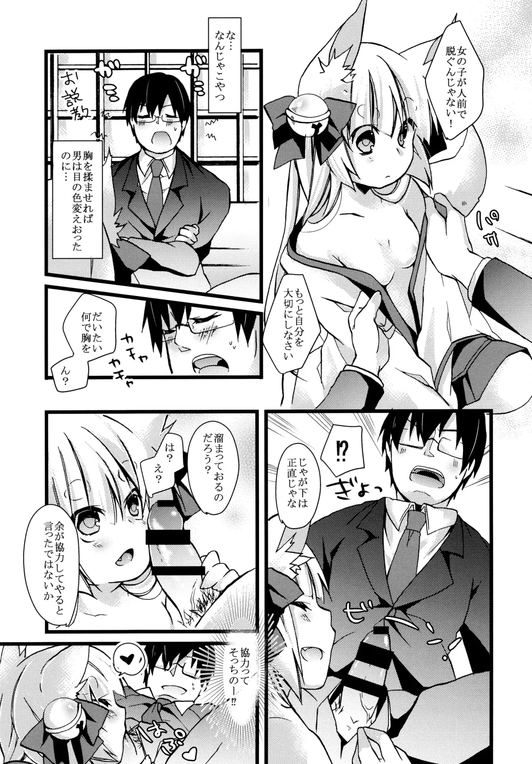 [Fumitsuki Sou] Okitsunesama ni Onegai! Fhentai - Page 11