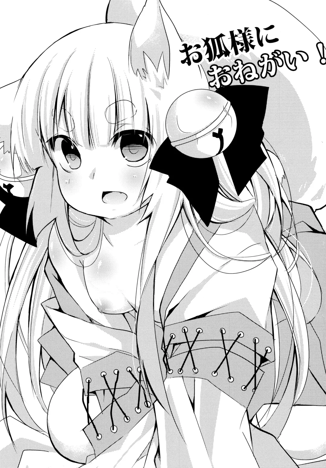 [Fumitsuki Sou] Okitsunesama ni Onegai! Fhentai - Page 3