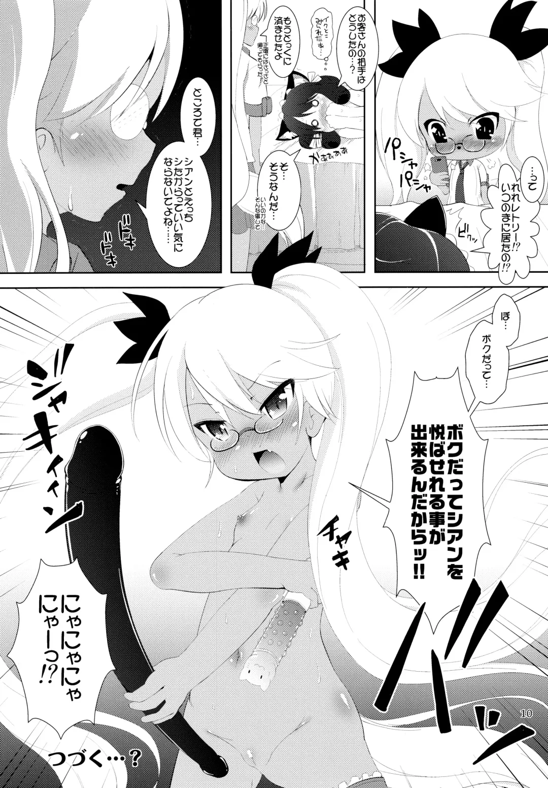 [Nekousa] Ganbare Cyan-chan Fhentai - Page 10