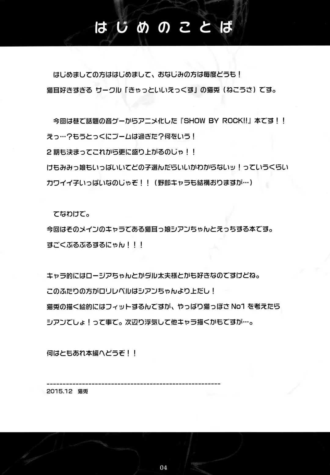 [Nekousa] Ganbare Cyan-chan Fhentai - Page 4