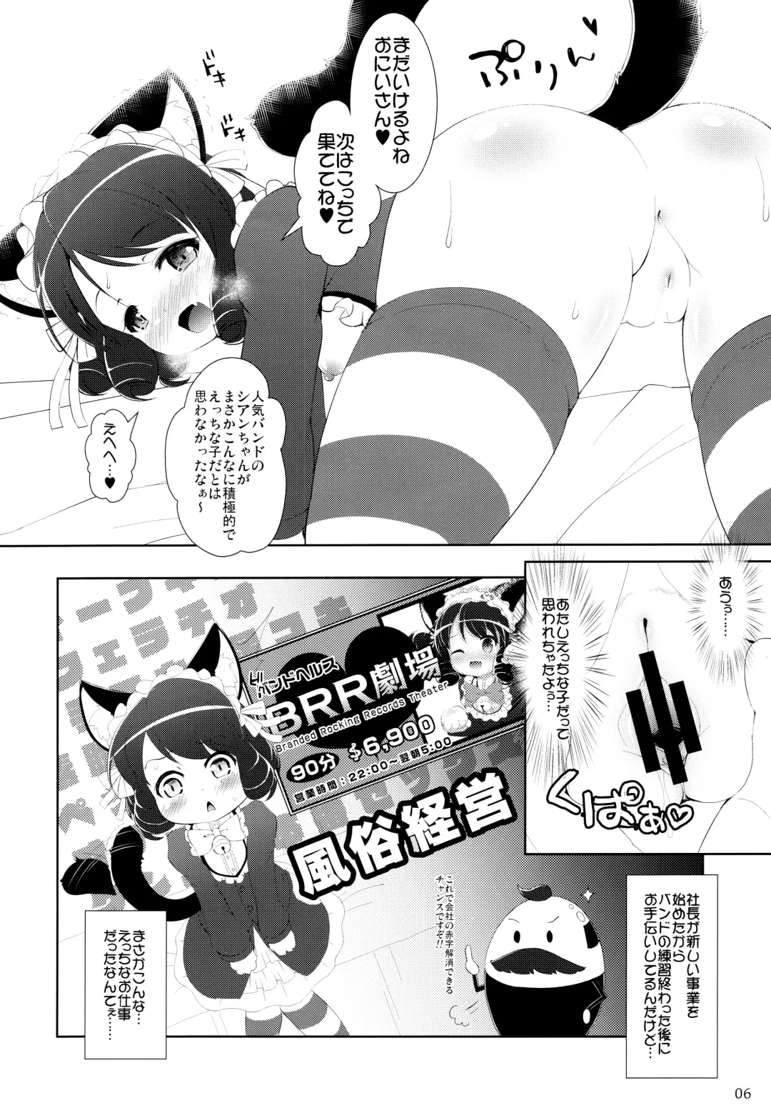 [Nekousa] Ganbare Cyan-chan Fhentai - Page 6