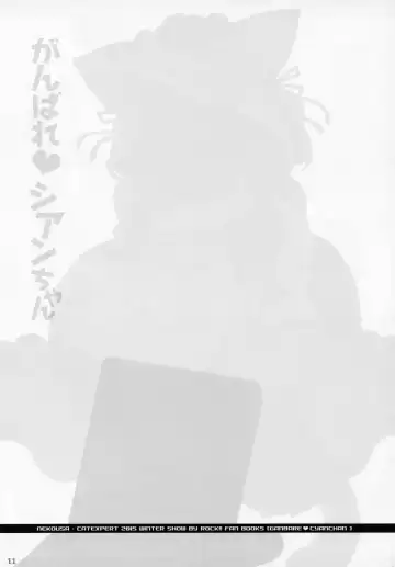 [Nekousa] Ganbare Cyan-chan Fhentai - Page 11