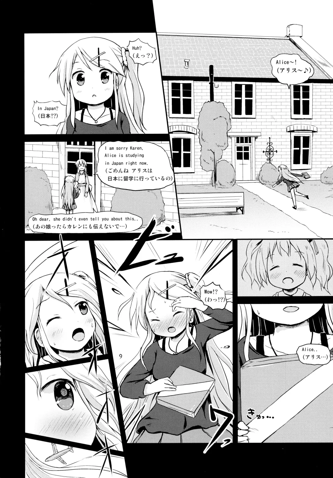 [Lolisin] Kiniro Sorairo Fhentai - Page 4