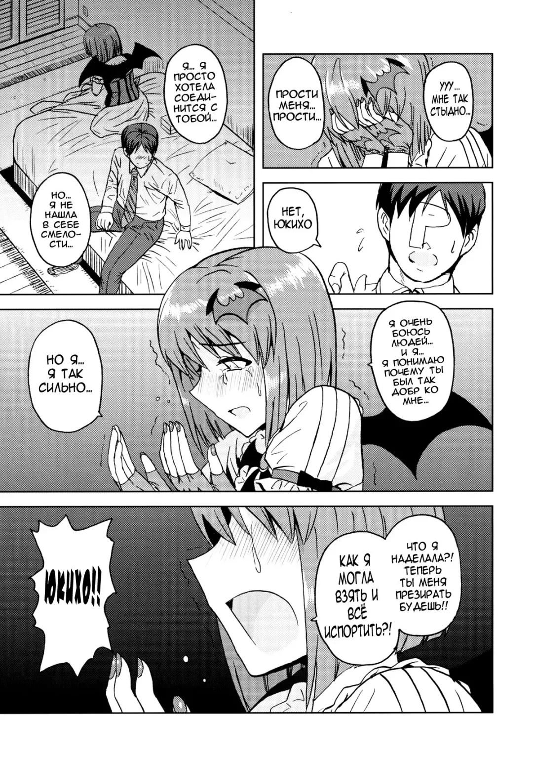 [Tsurui] Yowaki na Vampire | Мой ласковый вампир Fhentai - Page 18