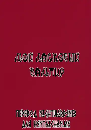 [Tsurui] Yowaki na Vampire | Мой ласковый вампир Fhentai - Page 29