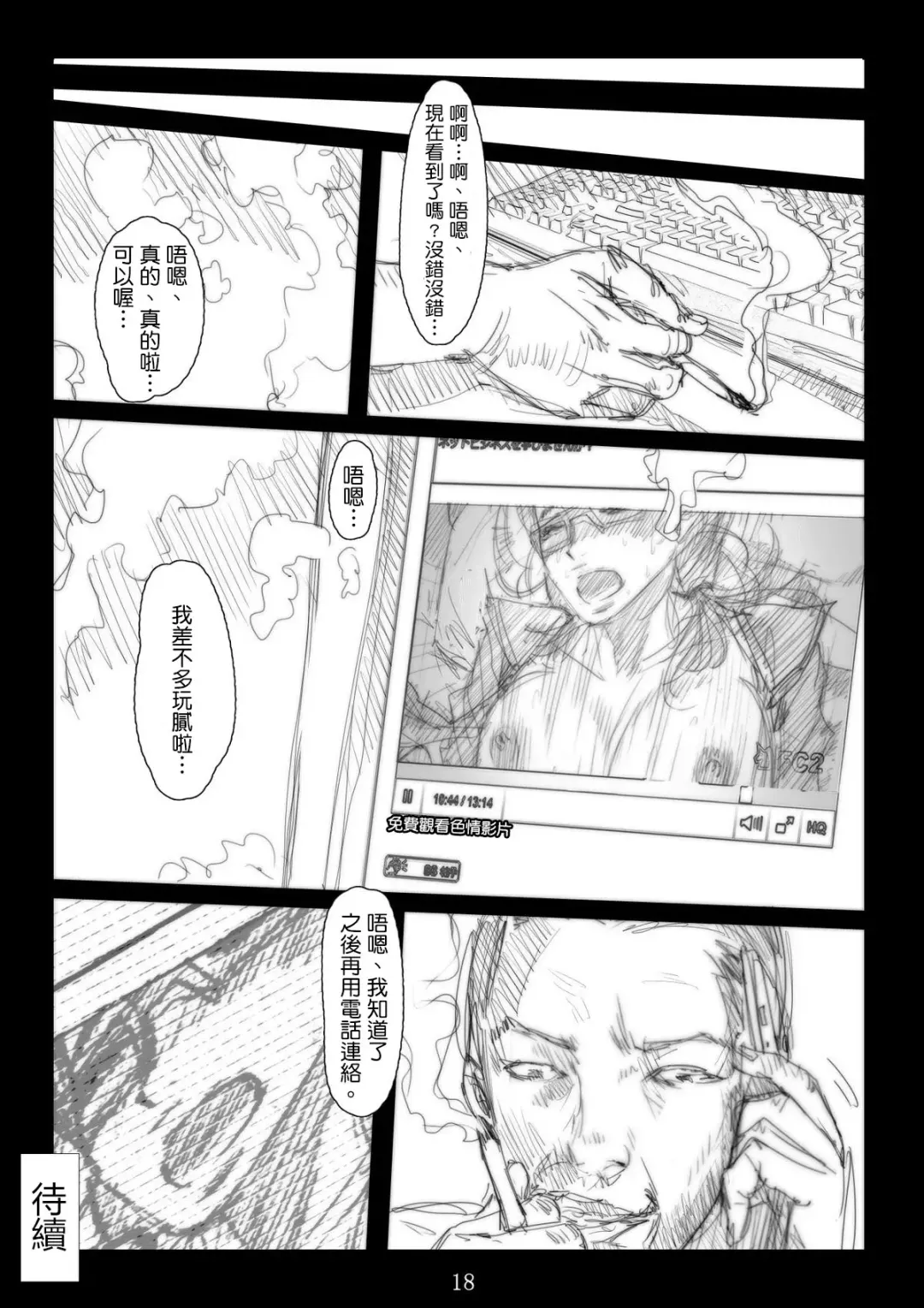 [Trodh] Renraku Tore nakatta 1-kkagetsukan Kanojo ni Nani ga Atta no ka... 4 Fhentai - Page 19