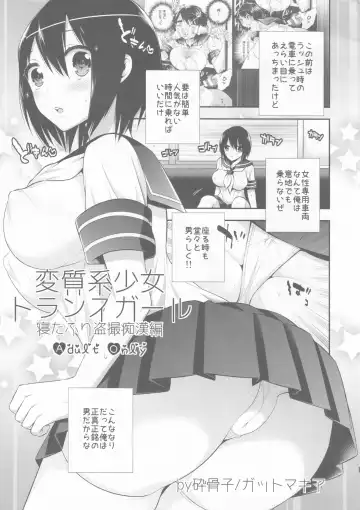 Read [Psycocko] Henshitsu-kei Shoujo Trans Girl - Neta Furi Tousatsu Chikan Hen - Fhentai